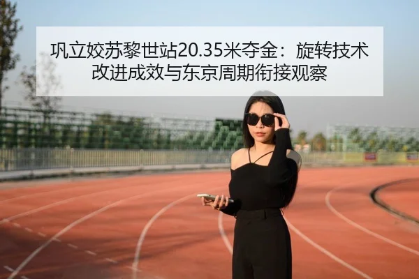 gong-li-jiao-su-li-shi-zhan-mi-duo-jin-xuan-zhuan-ji-shu-gai-jin-cheng-xiao-yu-dong-jing-zhou-qi-xian-jie-guan-cha-2-760.jpg